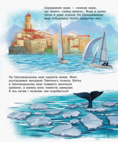 Enzyklopädie des Vorschulkindes. Ozeane und Meere